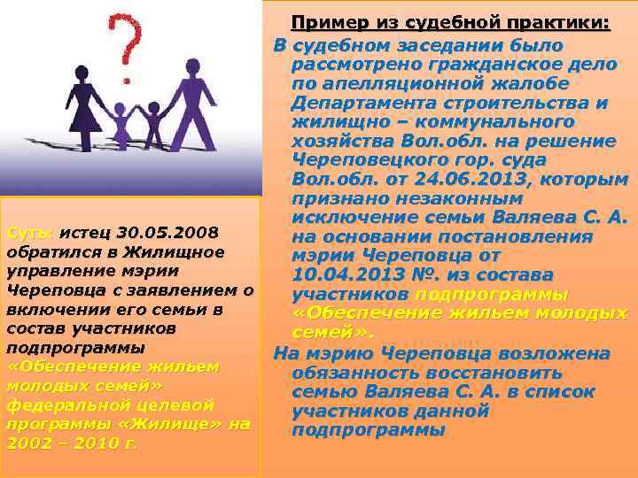  Пример из судебной практики: В судебном заседании было рассмотрено гражданское дело по апелляционной
