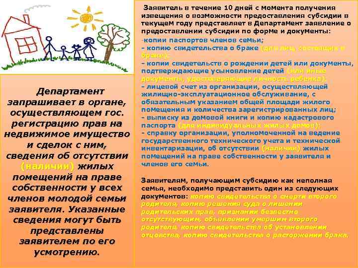 Департамент запрашивает в органе, осуществляющем гос. регистрацию прав на недвижимое имущество и сделок с