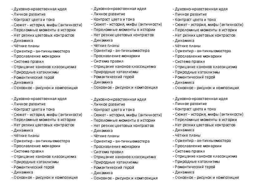  Духовно нравственная идея Личное развитие Контраст цвета и тона Сюжет история, мифы (античности)