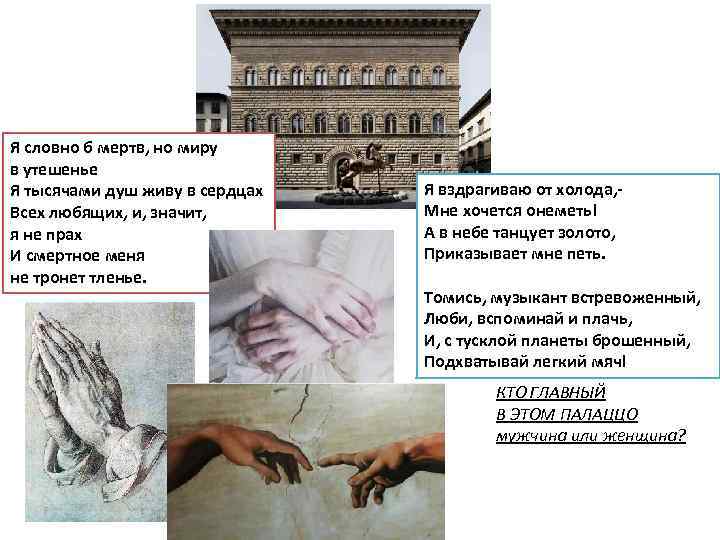 Я словно б мертв, но миру в утешенье Я тысячами душ живу в сердцах