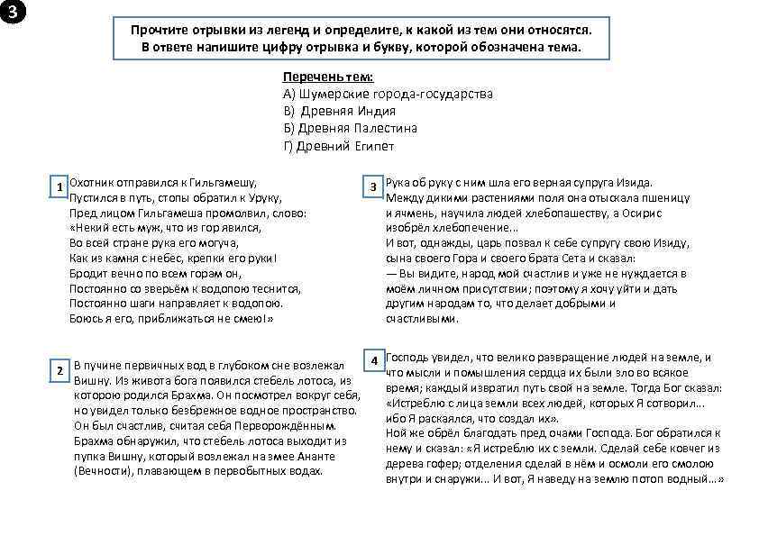 Прочитайте отрывок из текста историка. Прочитайте отрывок из легенды. Прочитайте отрывок из легенды и определите ответ. Прочитайте отрывок из этого сказания. К какой теме относится отрывок.