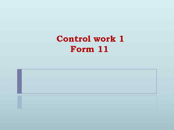 Control work 1 Form 11 