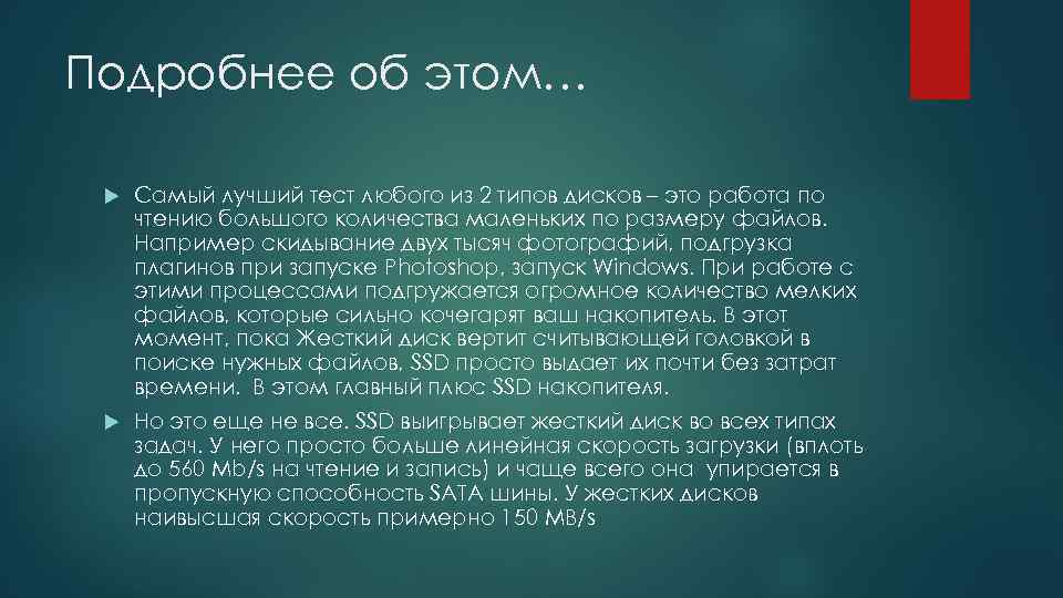 Подробнее об этом… Самый лучший тест любого из 2 типов дисков – это работа