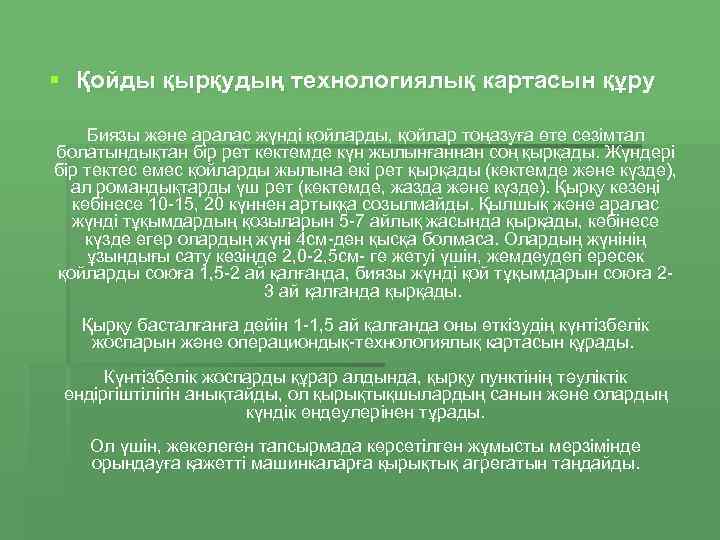 Күн ай және қораз ертегісі технологиялық карта