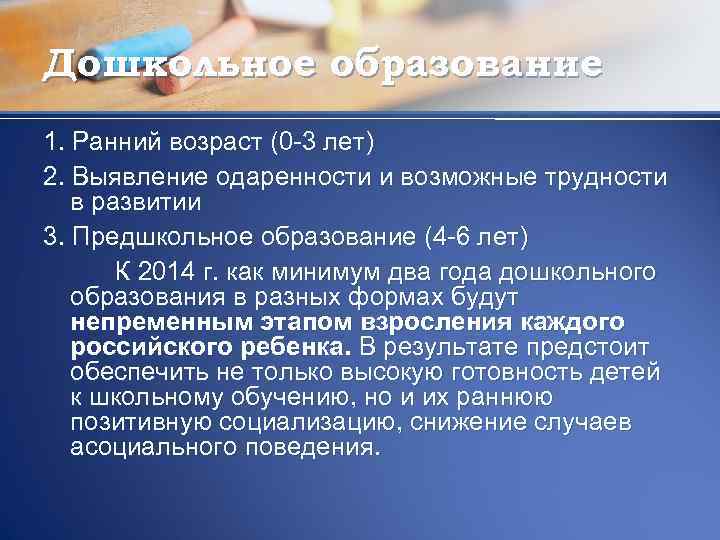 Дошкольное образование 1. Ранний возраст (0 3 лет) 2. Выявление одаренности и возможные трудности