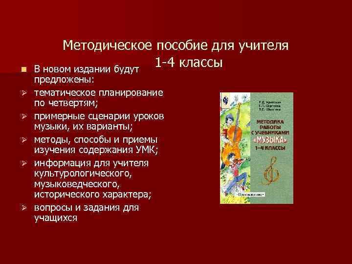 n Ø Ø Ø Методическое пособие для учителя 1 -4 классы В новом издании