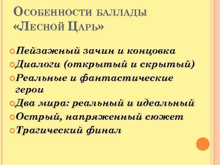 Романтическая баллада в русской литературе презентация