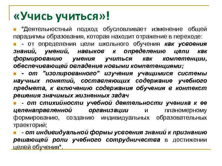  «Учись учиться» ! 