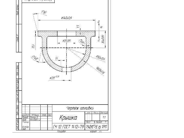 Диаметр 140. Крышки ИС 630.201.205 чертеж. Крышка чертеж 701.203.11.00.002. 13.001 Крышка чертеж. Чертёж крышки упорной черт.3519.05.10.028.