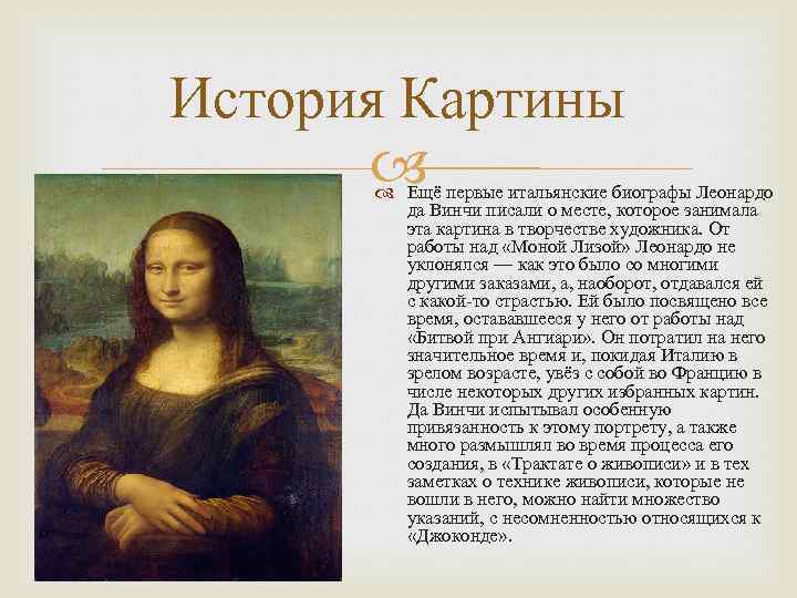 Джоконда картина история создания