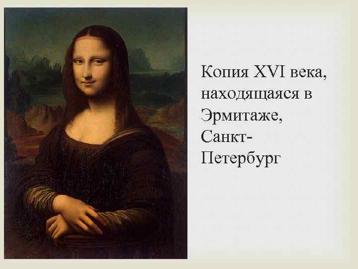 Сюжет мона лиза картины кратко