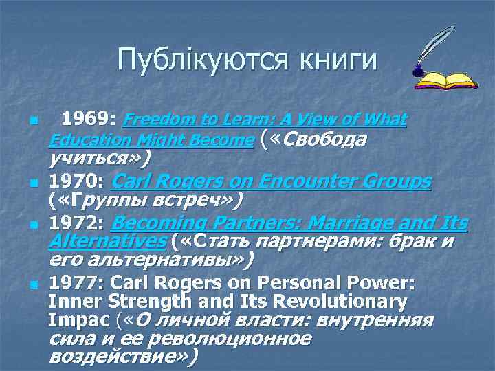 Публікуются книги n n 1969: Freedom to Learn: A View of What Education Might