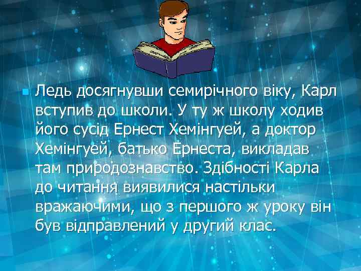 n Ледь досягнувши семирічного віку, Карл вступив до школи. У ту ж школу ходив
