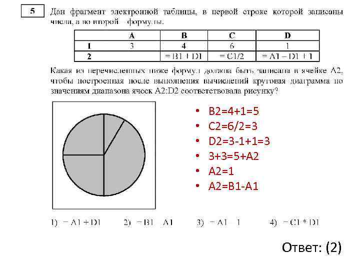  • • • В 2=4+1=5 С 2=6/2=3 D 2=3 -1+1=3 3+3=5+A 2 A