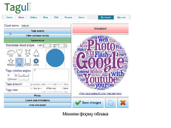 Меняем форму облака 