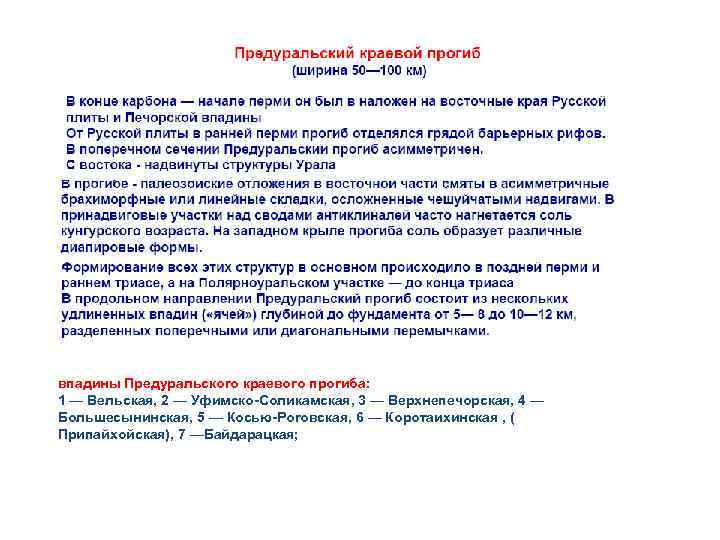 впадины Предуральского краевого прогиба: 1 — Вельская, 2 — Уфимско-Соликамская, 3 — Верхнепечорская, 4