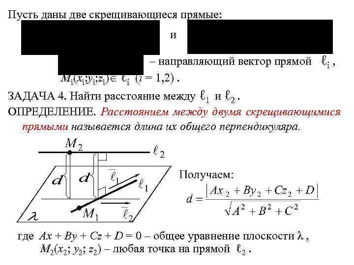 Направляющий вектор прямой