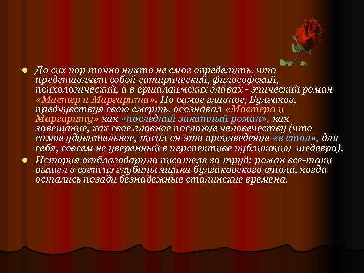 До сих пор точно никто не смог определить, что представляет собой сатирический, философский, психологический,