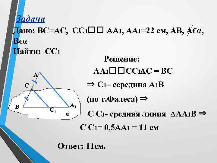 Дано ac перпендикулярна