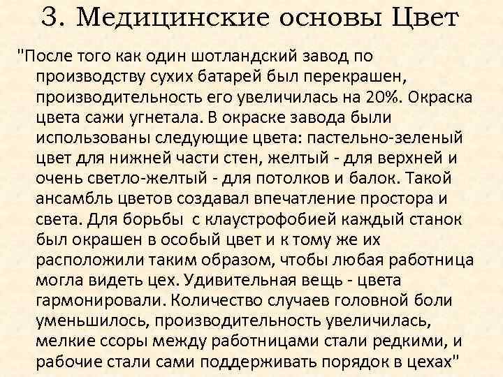 3. Медицинские основы Цвет 