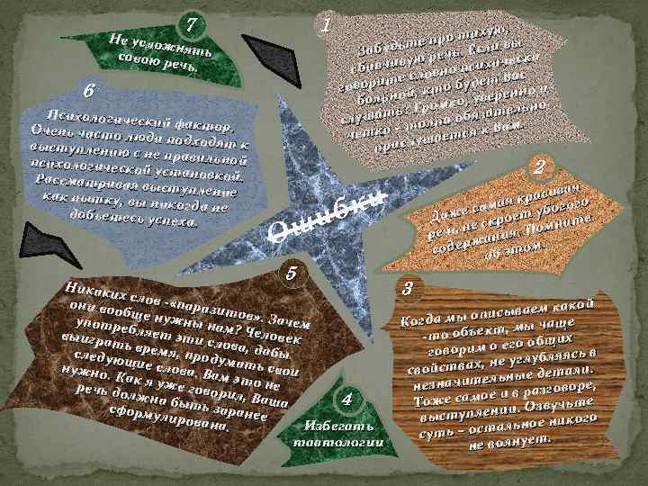 1 7 Не усло жн совою р ять ечь. 6 Психологичес кий фактор. Очень