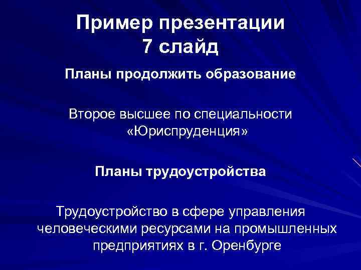 Пример презентации статьи