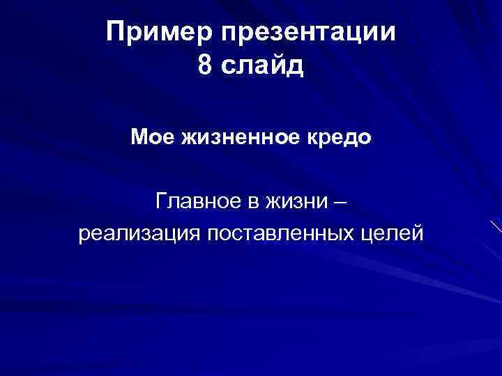 Первый слайд презентации пример для школьника