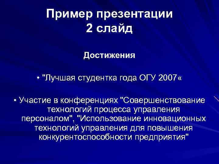 Второй слайд презентации пример