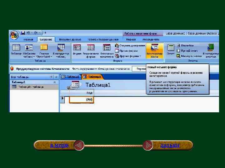 в меню дальше 