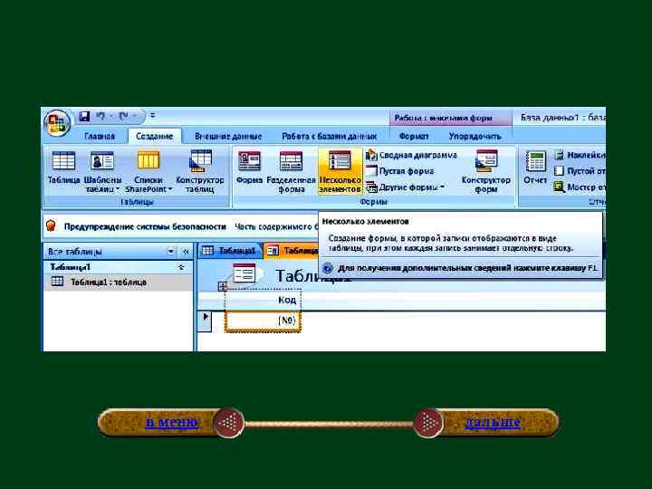 в меню дальше 