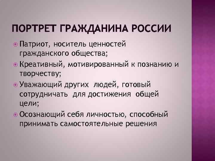 Презентация в тебе рождается патриот и гражданин 4 класс орксэ шемшурина