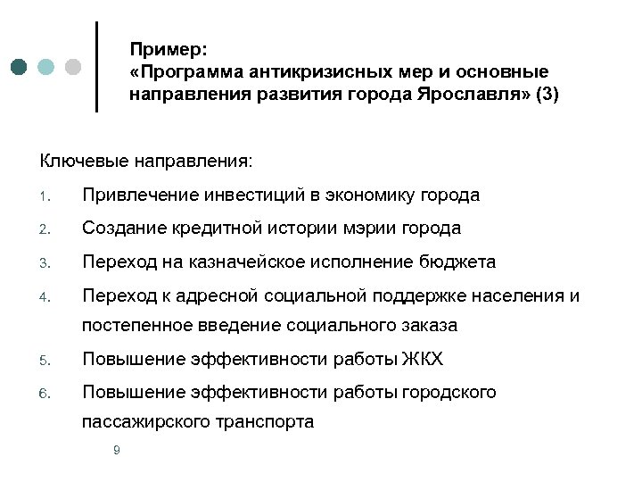 Образец антикризисного плана образовательной организации