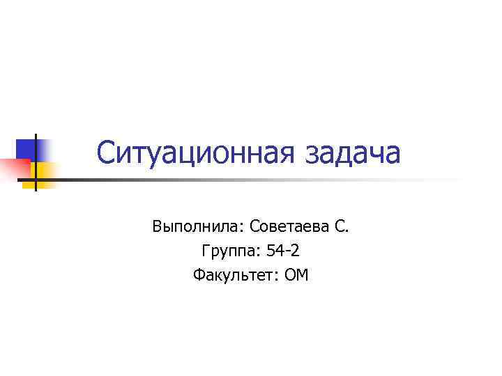 Группа выполняют задания. Задача будет выполнена. Частично выполнено задание. Флаг задача будет выполнена. #Зароссию, задача выполнена.