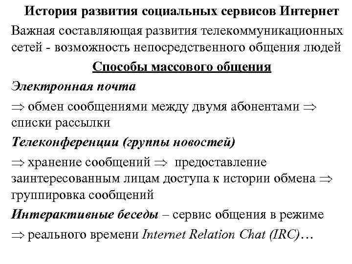 Что понимают под термином социальная эволюция. Термин социальная сеть.