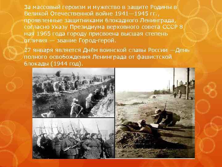 За массовый героизм и мужество в защите Родины в Великой Отечественной войне 1941— 1945