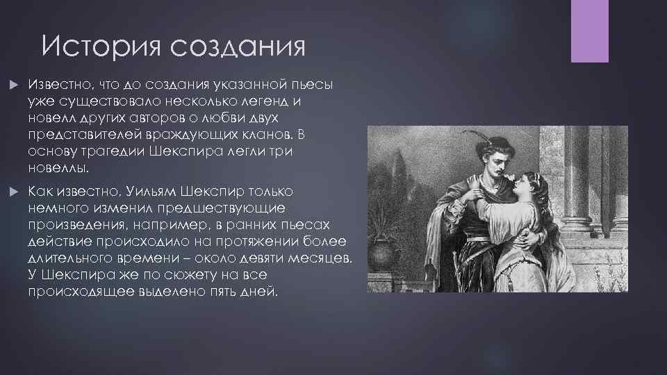 История создания Известно, что до создания указанной пьесы уже существовало несколько легенд и новелл