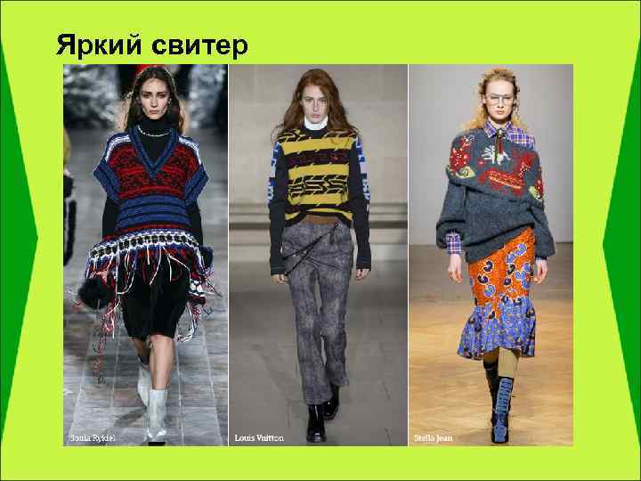 Яркий свитер 