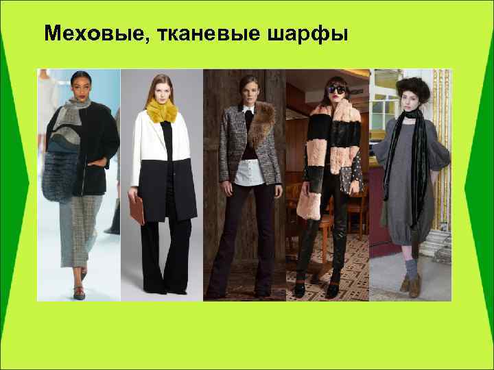 Меховые, тканевые шарфы 