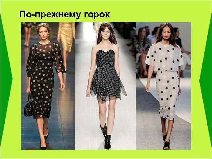 По-прежнему горох 