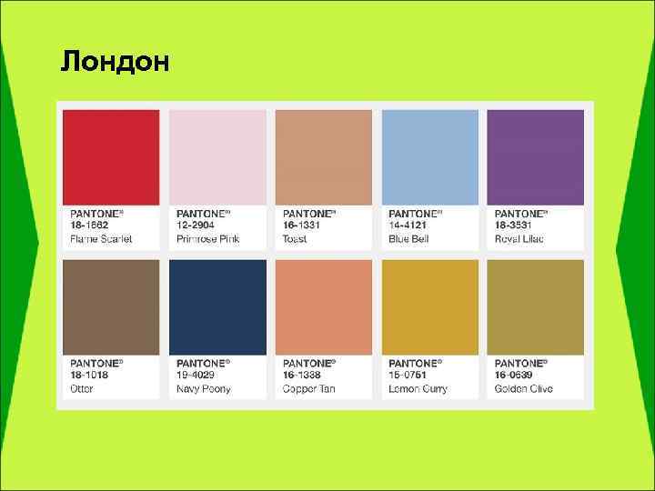 Лондон 