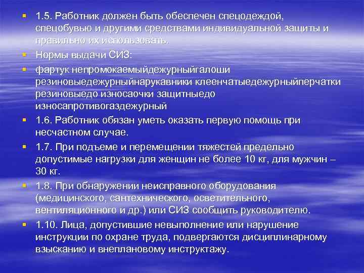 Кто обеспечивает спецодеждой работника. Приказ по обеспечению работников СИЗ от кислот и щелочей.