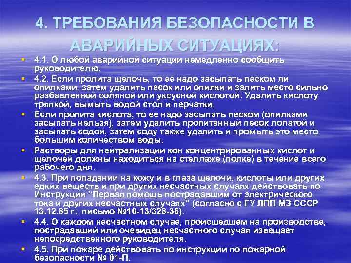 Требования безопасности при несении внутренней службы в подразделении план конспект