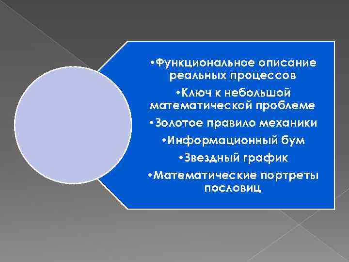 Примеры функциональных зависимостей в реальных процессах и явлениях презентация