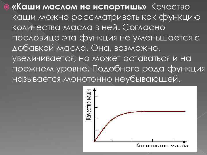 Примеры функциональных зависимостей в реальных процессах и явлениях презентация