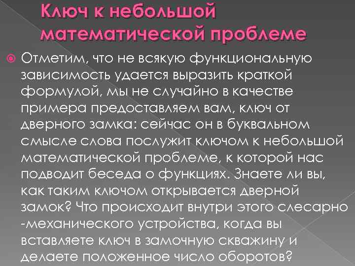 Примеры функциональных зависимостей в реальных процессах и явлениях презентация