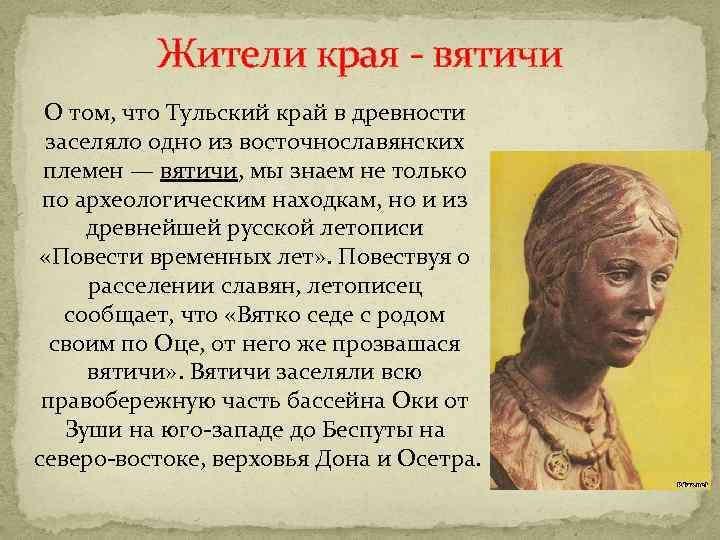 О развитии каких ремесел у вятичей можно говорить на основании рисунков назовите два ремесла