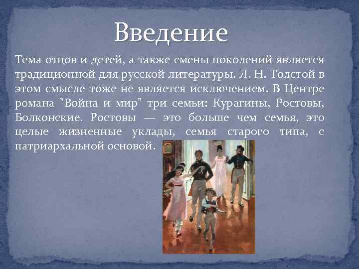 Быт поместного дворянства и жизнь сердца героев романа война и мир презентация