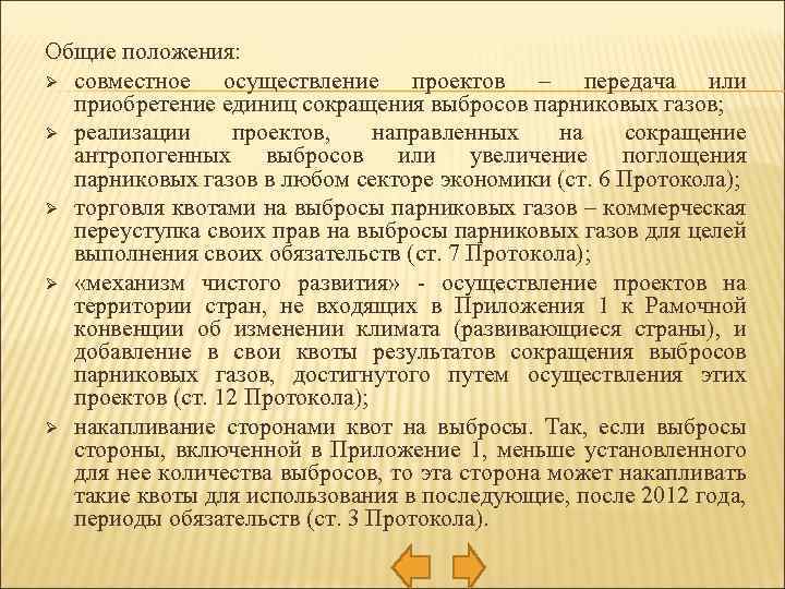 Климатические проекты по сокращению выбросов парниковых газов