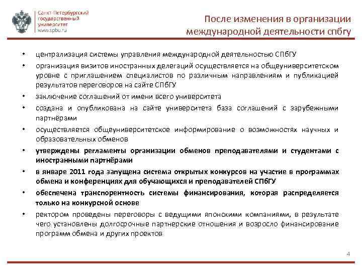 После изменения в организации международной деятельности спбгу • • • централизация системы управления международной