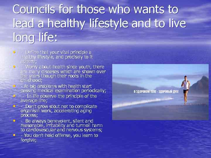 Councils for those who wants to lead a healthy lifestyle and to live long
